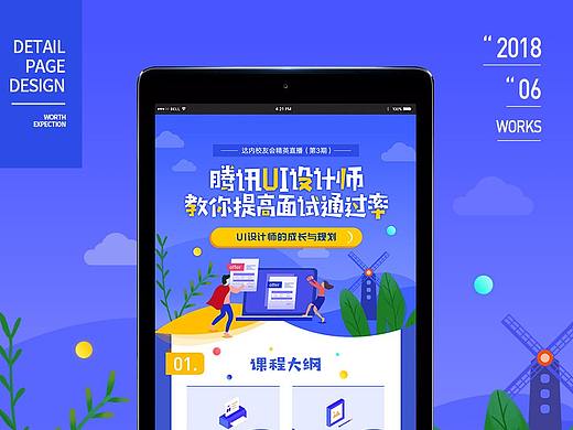 UI设计直播课专题页