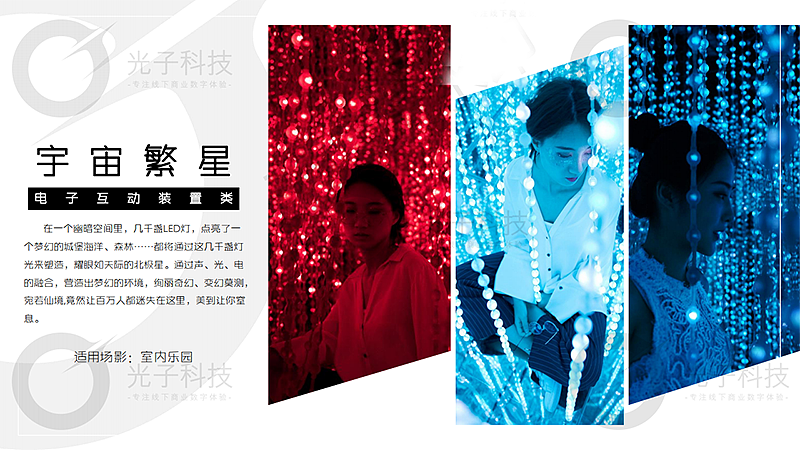 《宇宙繁星》新媒体艺术装置光影展水晶宫网红装置镜花