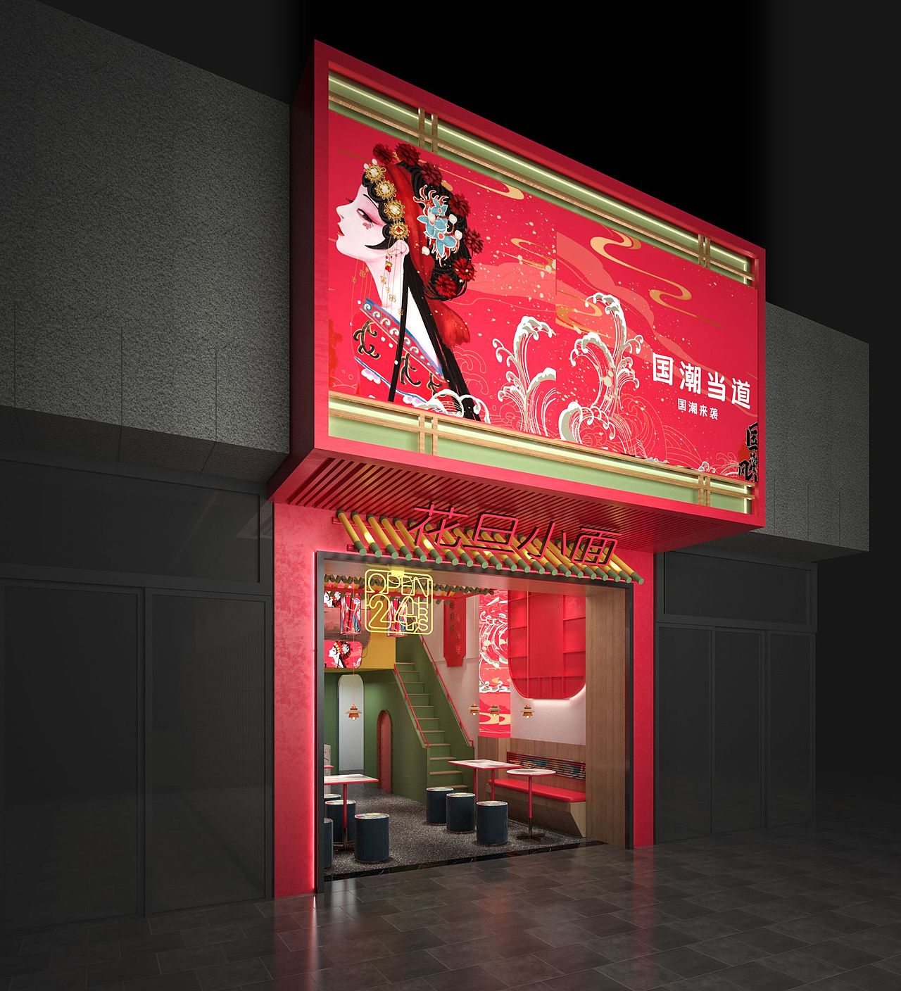 国潮面馆|空间|家装设计|z64309726_原创作品-站酷zcool