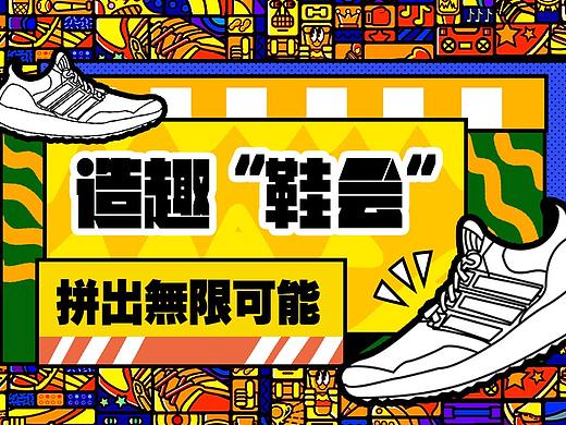 #自在创作 “字”在奔跑｜造趣“鞋会”