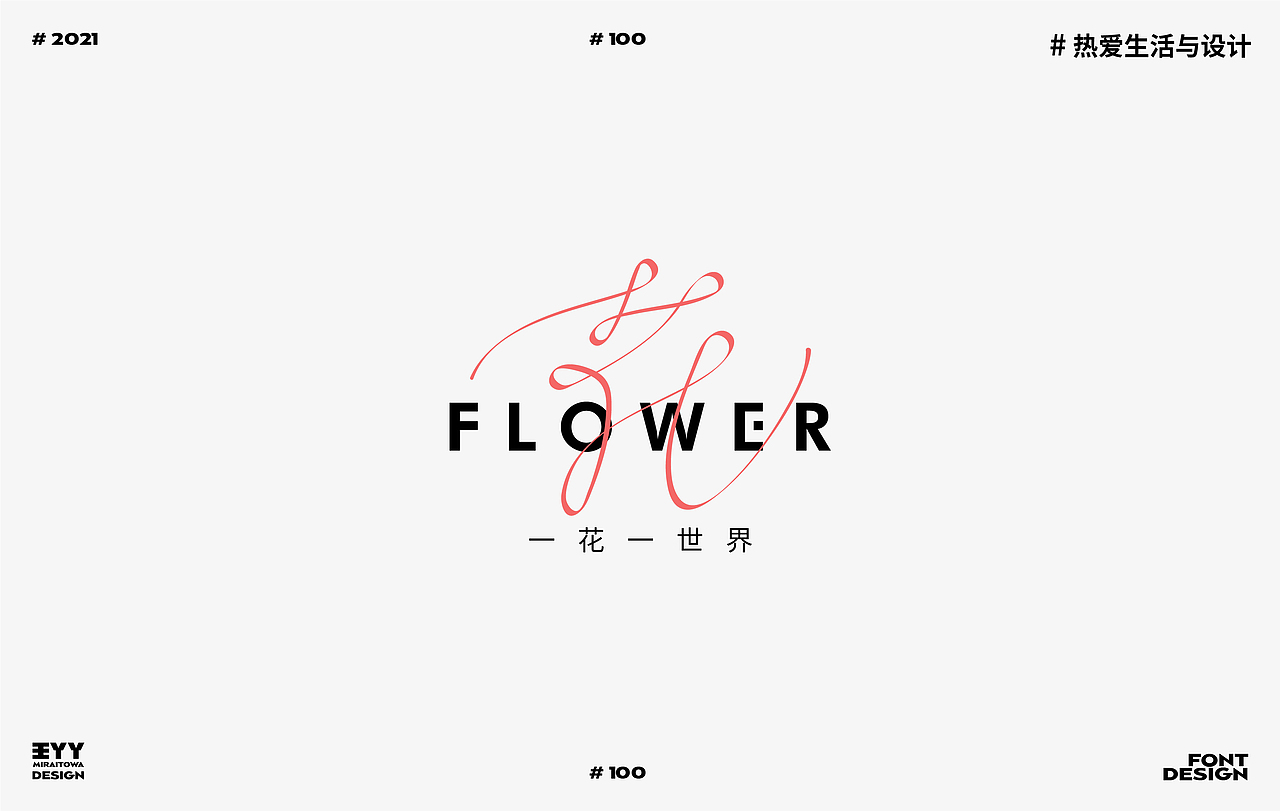 2021 | FONT DESIGN SUMMARY | 字体设计总结 46例