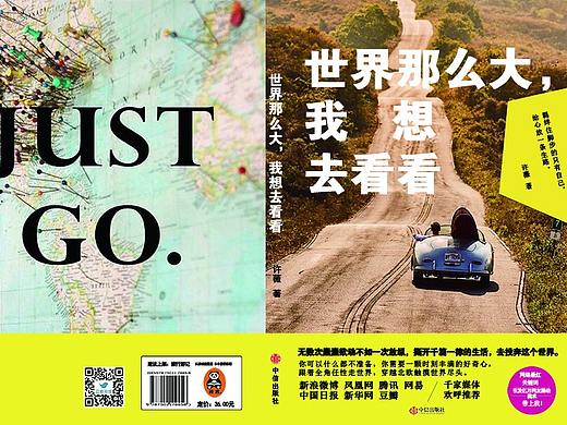 世界那么大，我想去看看