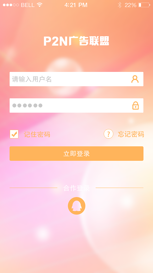 广告联盟APP网站主（图ZMTIzNDE3NjI4） - APP界面 - 站酷设计师Carrie0704原创素材 - 站酷ZCOOL