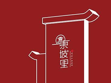 东坡里商业水街