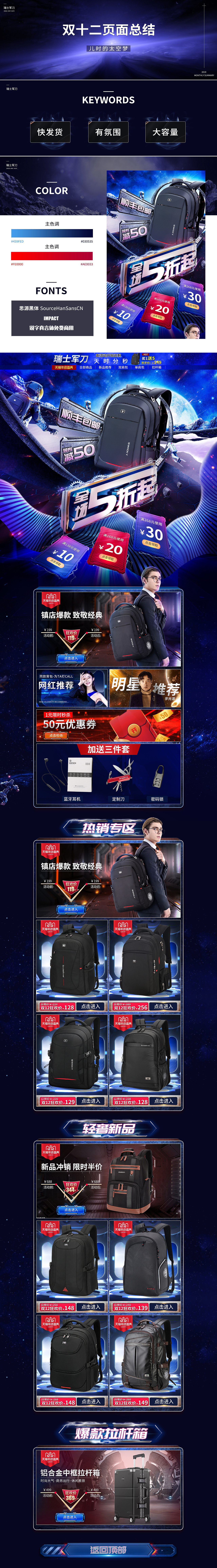 12月箱包首页+详情 2连弹（图ZMTkwNDEzNDg0） - 电商 - 站酷设计师摩卡方糖先生原创素材 - 站酷ZCOOL