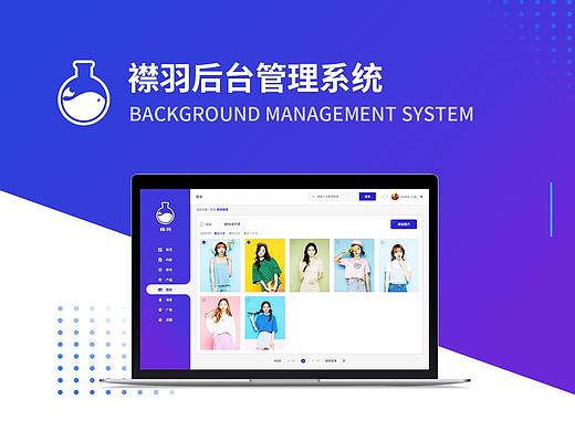襟羽后台管理系统