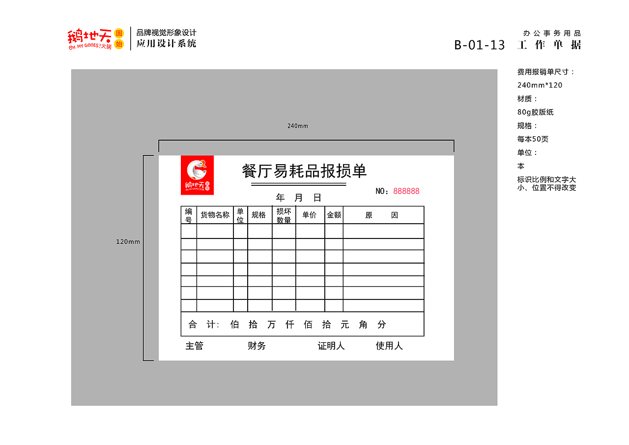 北京鹅地天VI设计（图ZMjA5Njc1MDYw） - 品牌 - 站酷设计师MangoZarek原创素材 - 站酷ZCOOL