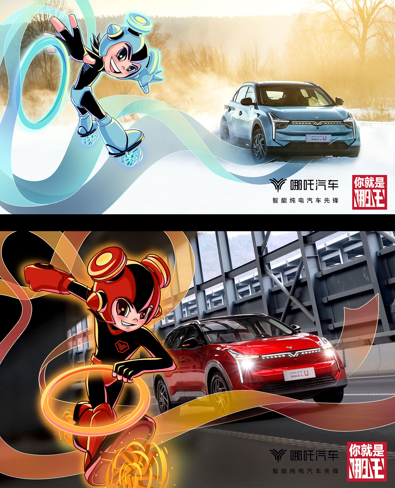 哪吒汽车-原创IP形象（图ZMjE3NjM2OTE2） - IP形象 - 站酷设计师绵绵一拳原创素材 - 站酷ZCOOL