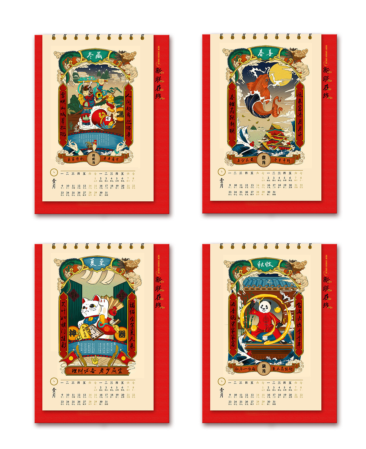 2016年台历插画设计