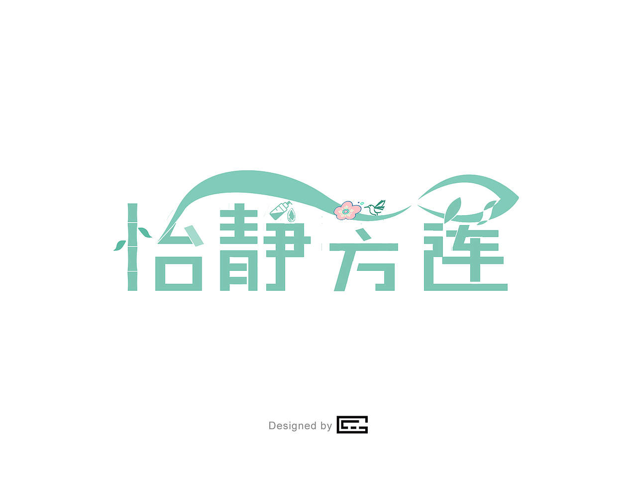 领居家的品牌设计（处女作）（图ZMTM4MTY0MjUy） - 品牌 - 站酷设计师GCdesigner原创素材 - 站酷ZCOOL