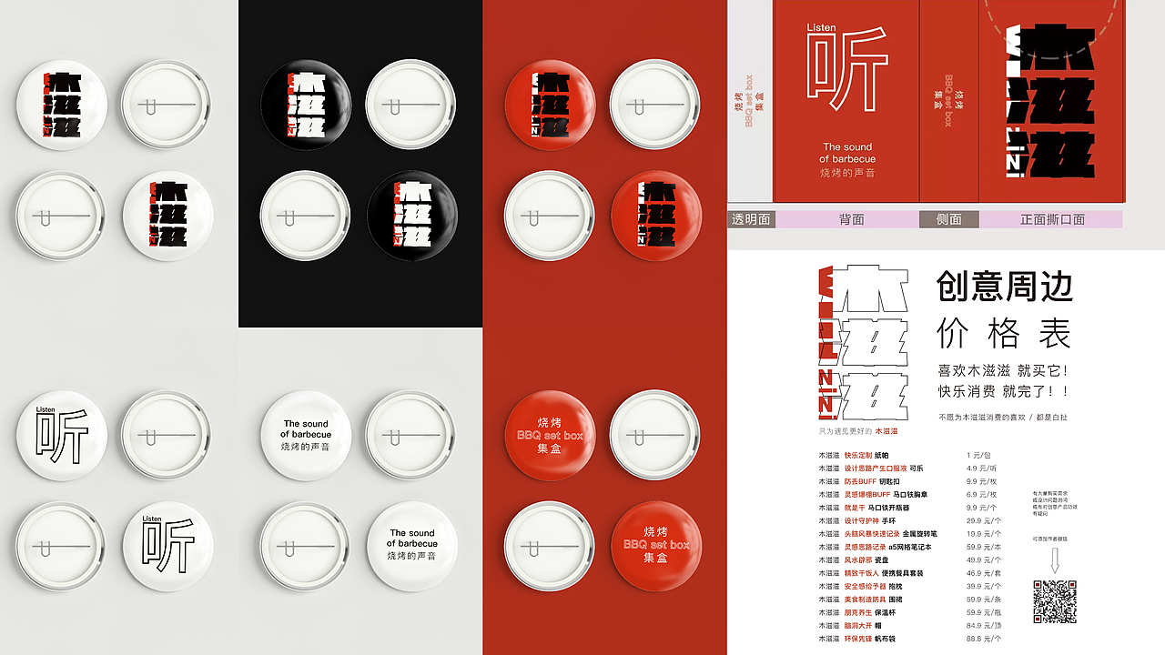 木滋滋-烧烤集盒（图ZMjU4ODQ2NzM2） - 品牌 - 站酷设计师Luo_Hongding原创素材 - 站酷ZCOOL