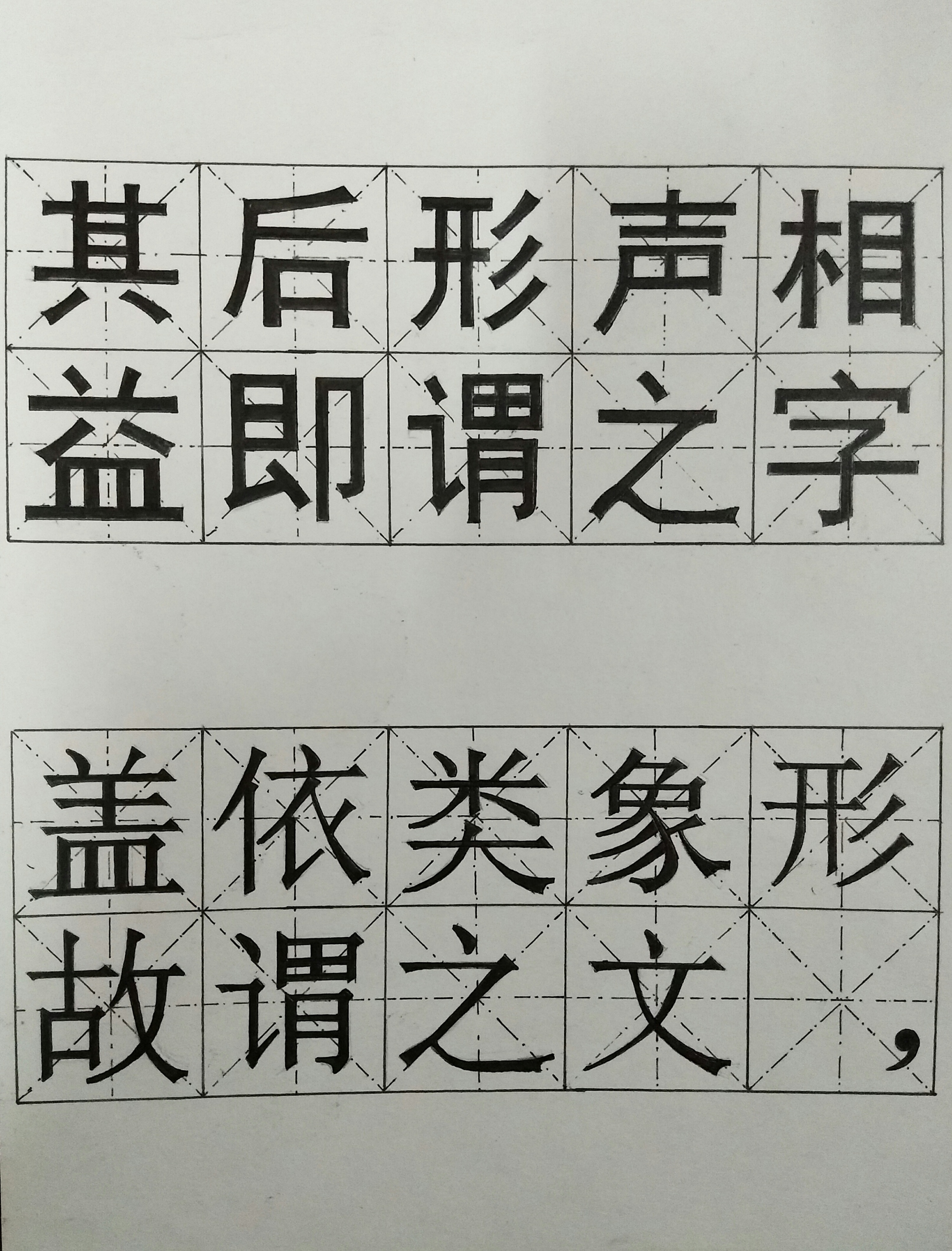 字体临摹