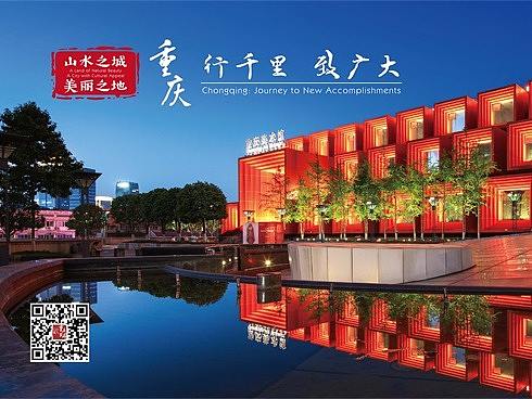 重庆行千里致广大城市形象宣传图片1