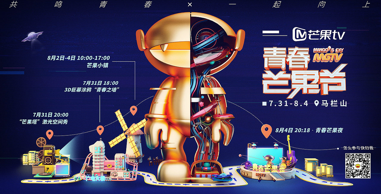 芒果tv-青春芒果节_nc_01-站酷zcool