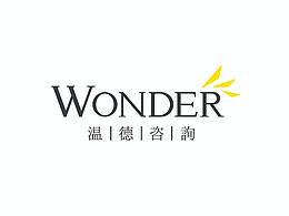 Wonder溫德咨詢