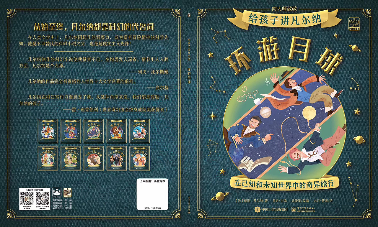 儿童绘本｜给孩子讲凡尔纳