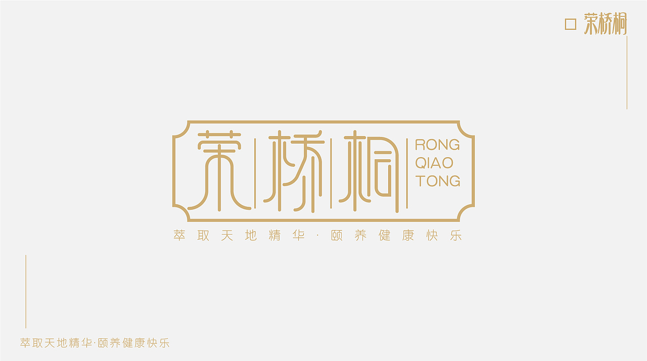 中国风健康养生logo设计荣桥桐logo