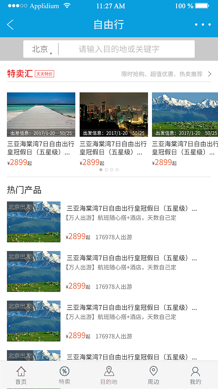 旅游app界面（图ZMTEzNTU1OTky） - APP界面 - 站酷设计师真果粒q原创素材 - 站酷ZCOOL