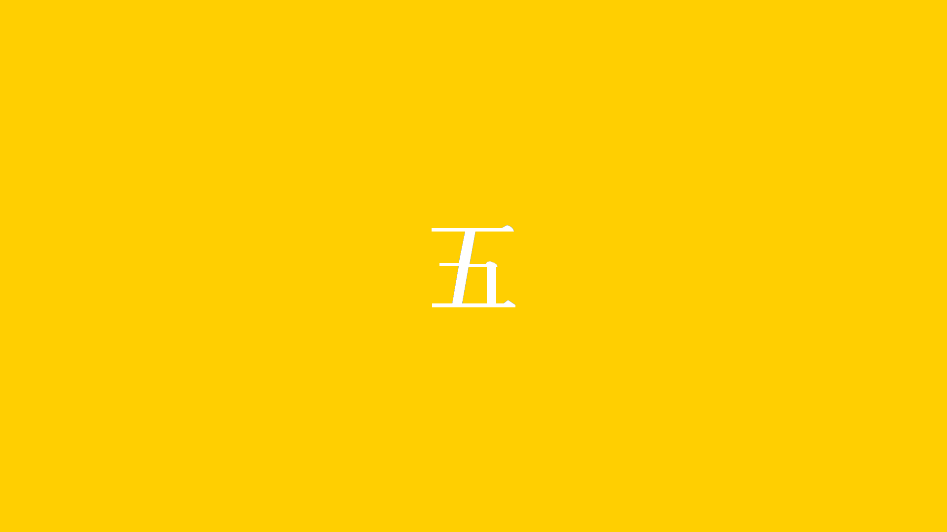 平面设计