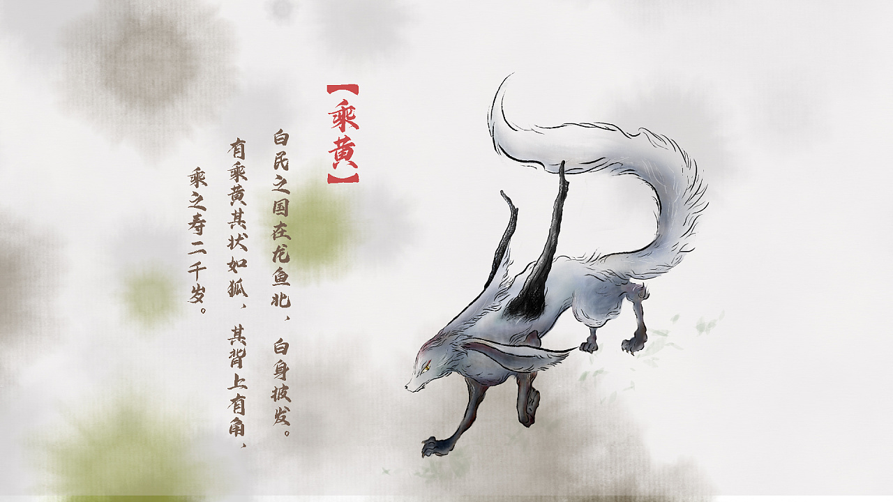 乘黄|插画|概念设定|黄九斤 - 原创作品 - 站酷 (zcool)