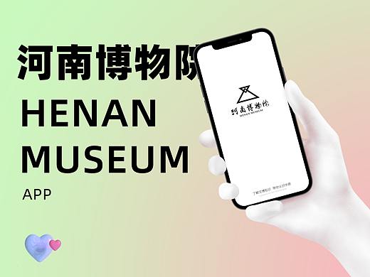 河南博物院APP