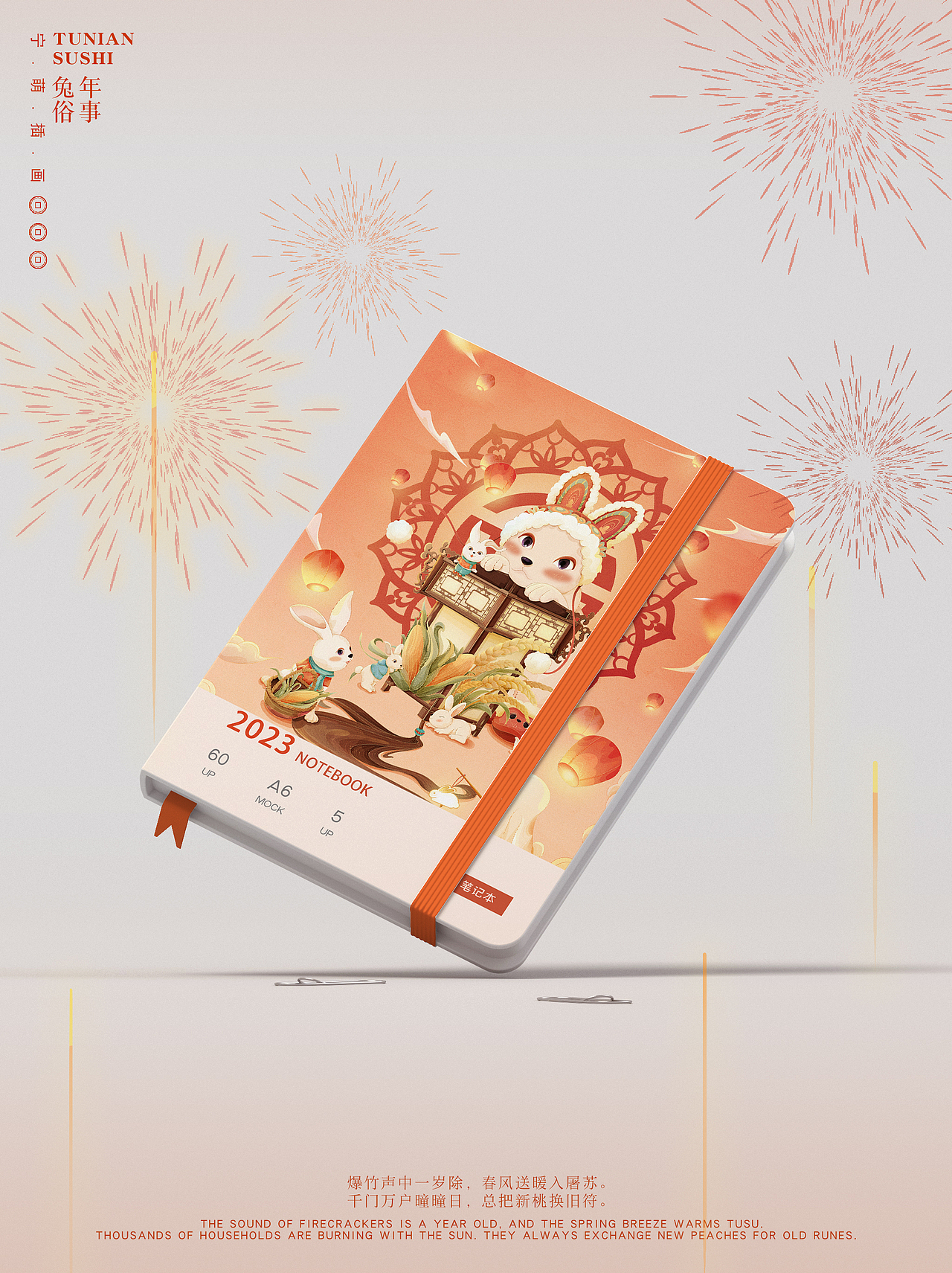 【兔年俗事】春节/新年/年俗系列插画-除夕至初五