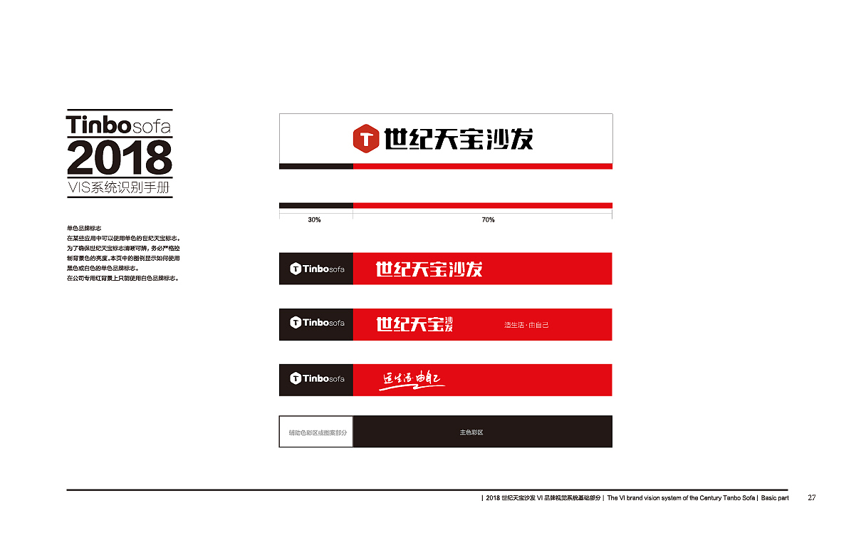 世纪天宝沙发品牌设计&展厅设计