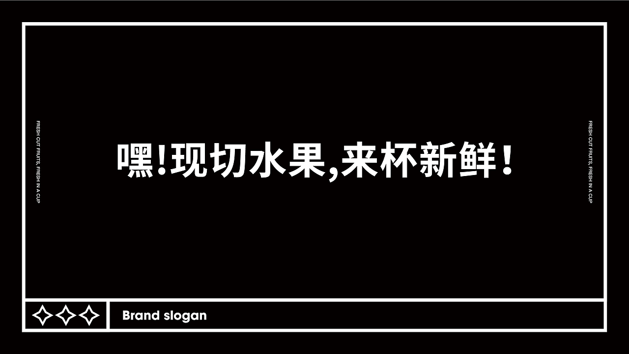 【嘿囧·现切水果茶】核桃VI品牌形象设计（图ZMjI5MzIyMjAw） - 品牌 - 站酷设计师核桃设计原创素材 - 站酷ZCOOL