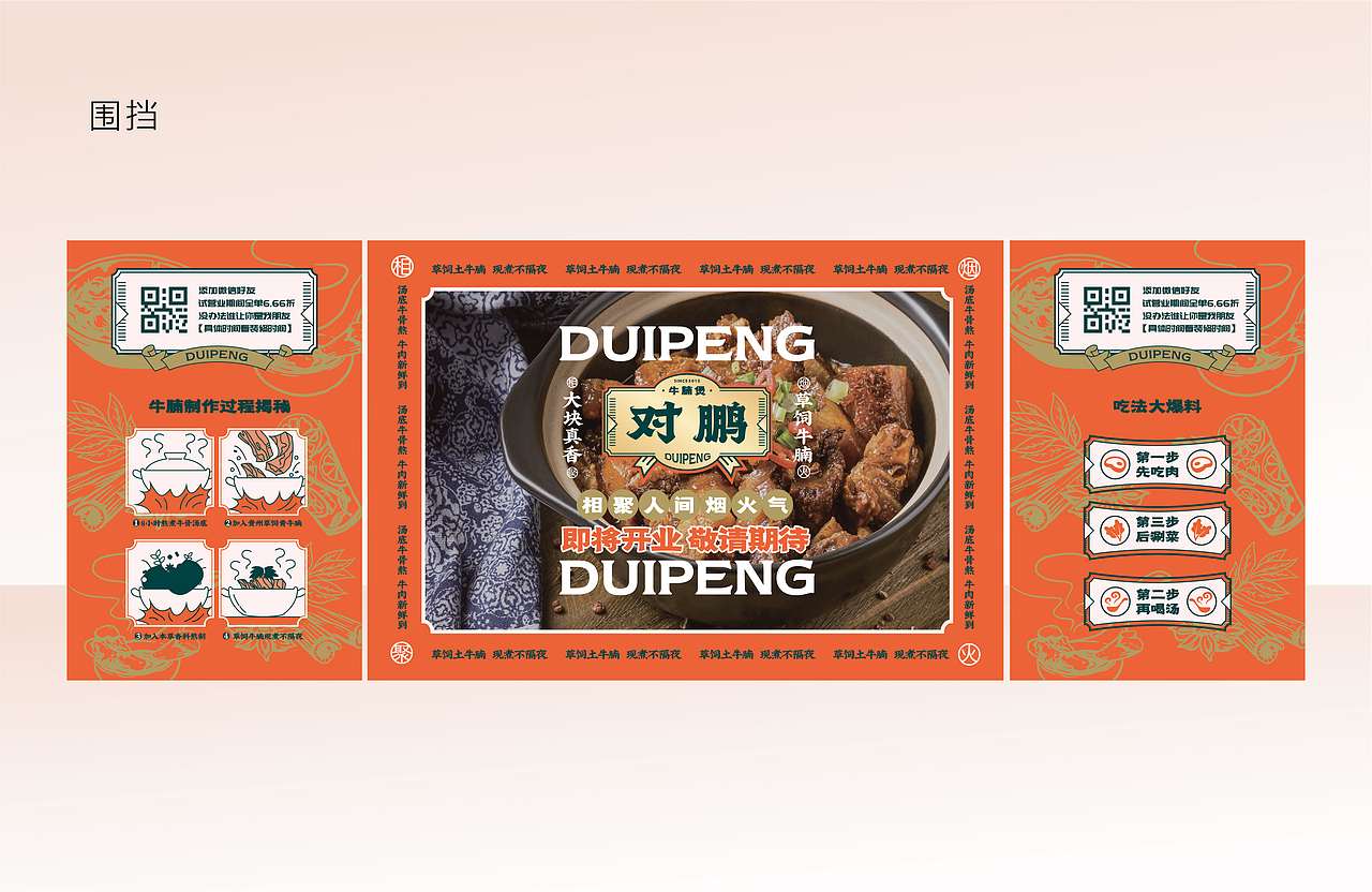 对鹏 牛腩煲（图ZMjM4NzQxODEy） - 品牌 - 站酷设计师羊土豆原创素材 - 站酷ZCOOL