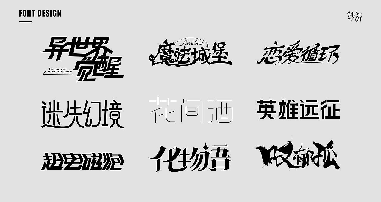 字体设计练习（图ZMjM5OTQ5MDI4） - 字体/字形 - 站酷设计师林果果_CoLin原创素材 - 站酷ZCOOL