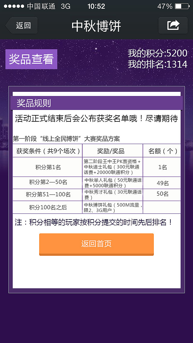 联通中秋博饼会活动页面（图ZMTk1NDAxNzI=） - APP界面 - 站酷设计师落花泪原创素材 - 站酷ZCOOL