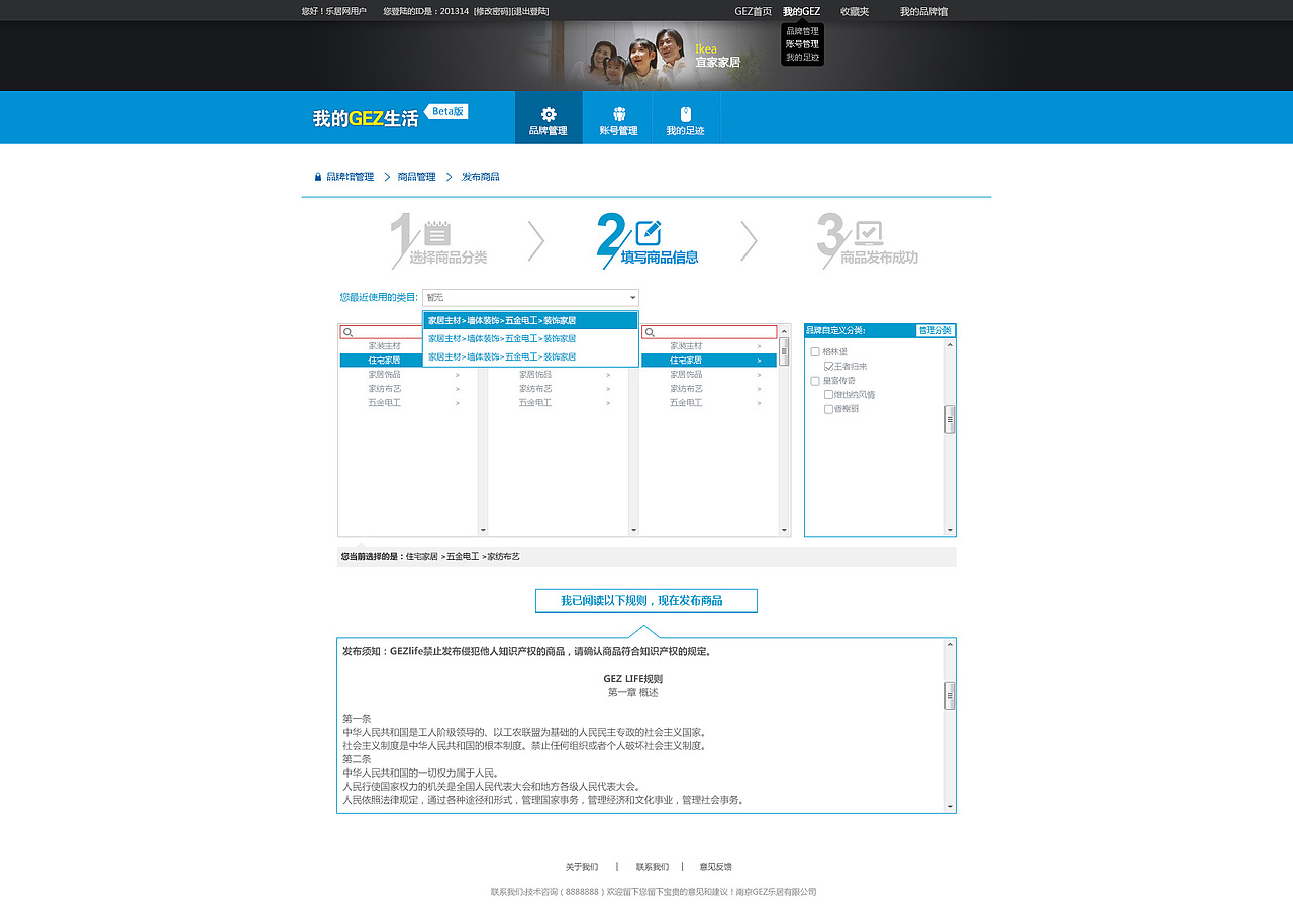 品牌馆后台系统