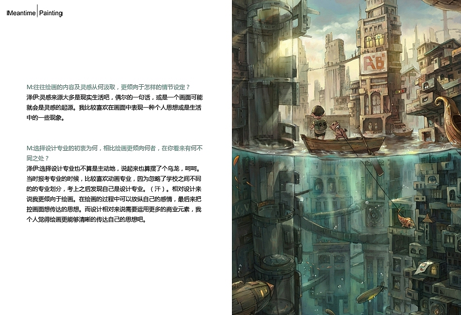 meantime创意推广刊ISSUE025(总26)