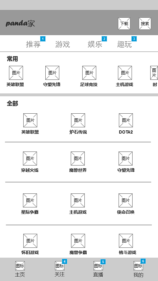 “panda家”APP 界面设计