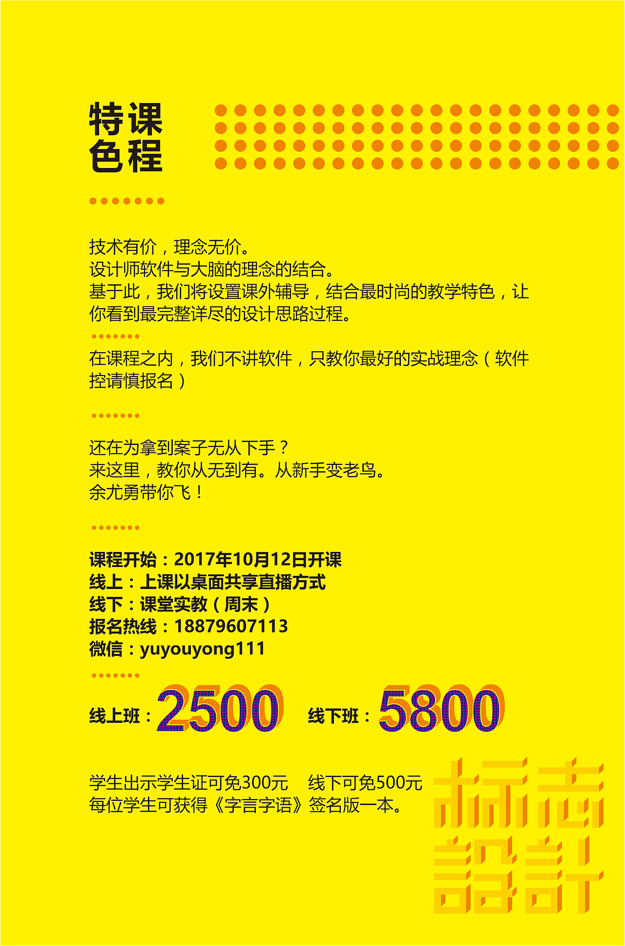 余尤勇标志设计训练班第三期招生（图ZOTI2MzQyNTY=） - 其他 - 站酷设计师余尤勇原创素材 - 站酷ZCOOL
