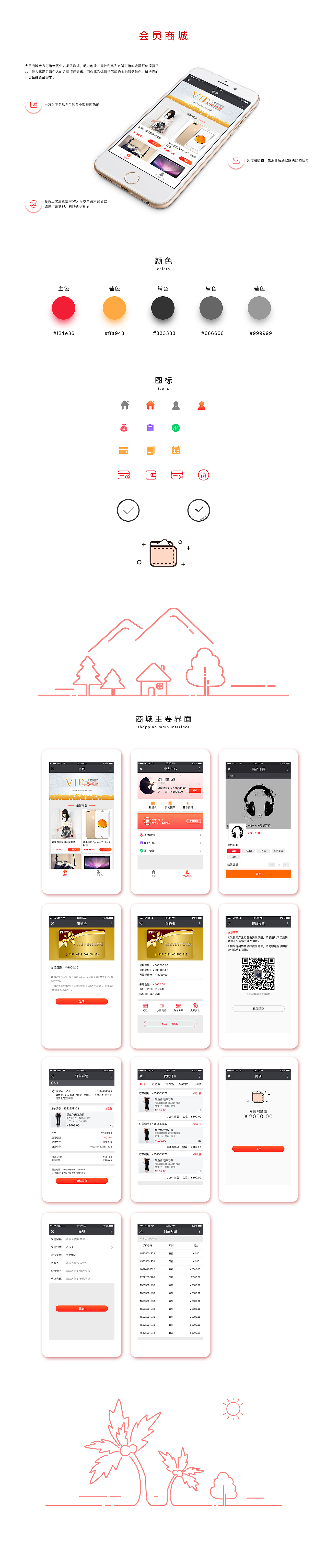 会员商城（图ZOTQwNDY3OTY=） - 软件界面 - 站酷设计师小果叮原创素材 - 站酷ZCOOL