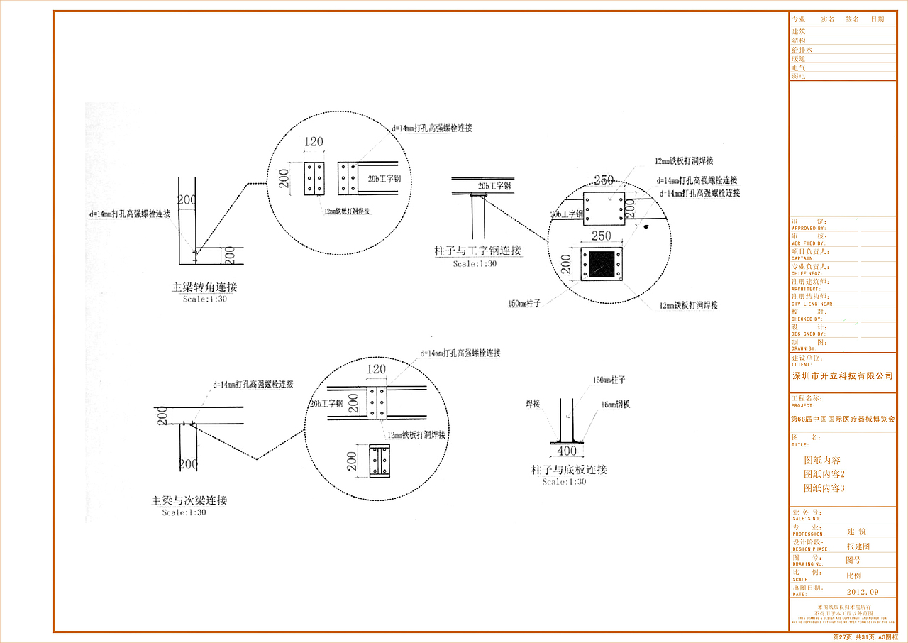 医疗展展位施工图