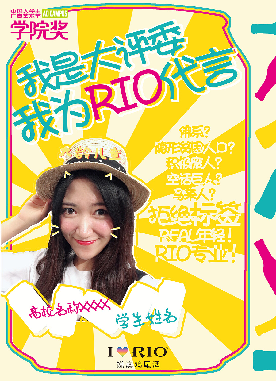 rio大评委海报设计参赛作品