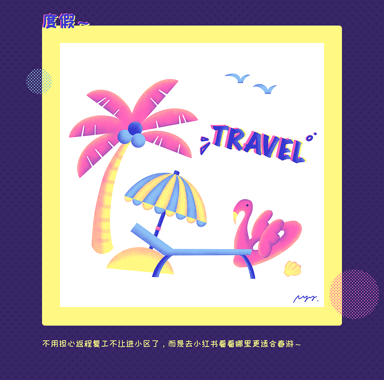 疫情过后。。。（图ZMjAxNzM5MjAw） - 创作习作 - 站酷设计师甲之蜜糖_nyy原创素材 - 站酷ZCOOL
