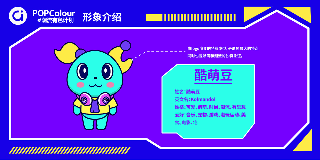 a豆品牌形象设计——酷萌豆