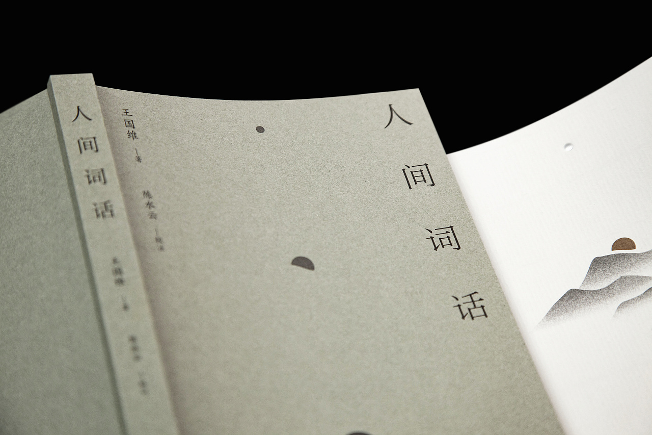 装帧设计-人间词话