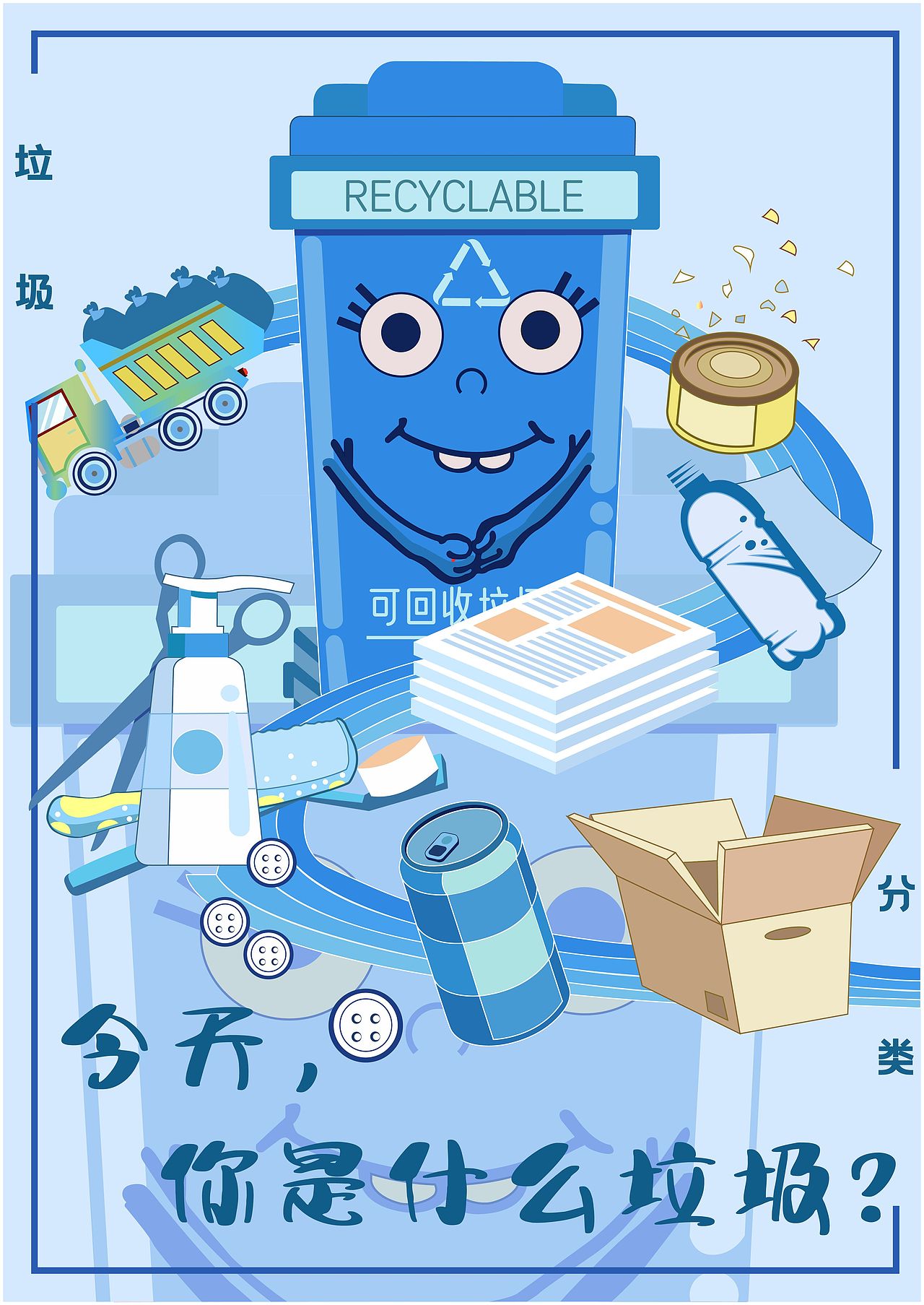 垃圾分类（图ZMjU5NDQ1NTg4） - 创作习作 - 站酷设计师乔西ZYP原创素材 - 站酷ZCOOL