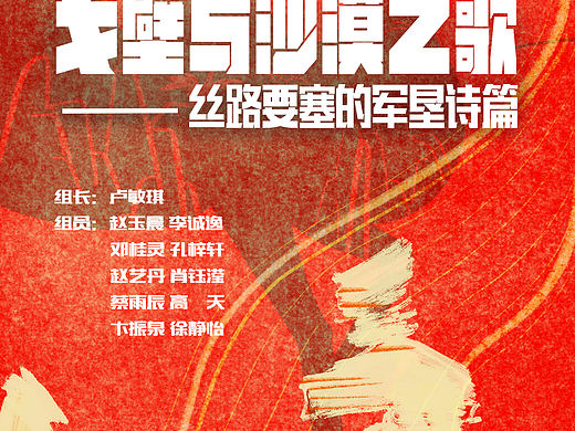#红色海报#大挑赛