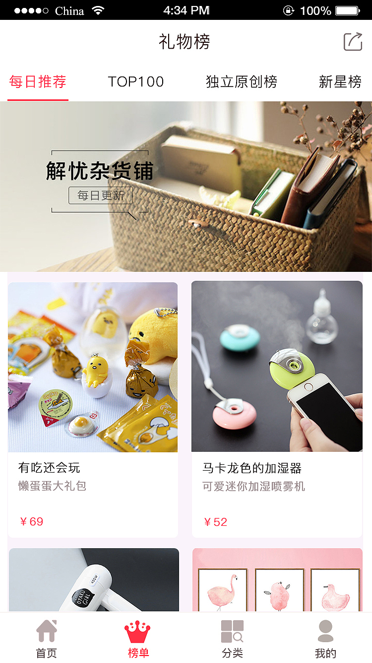 礼物说APP界面(临摹)