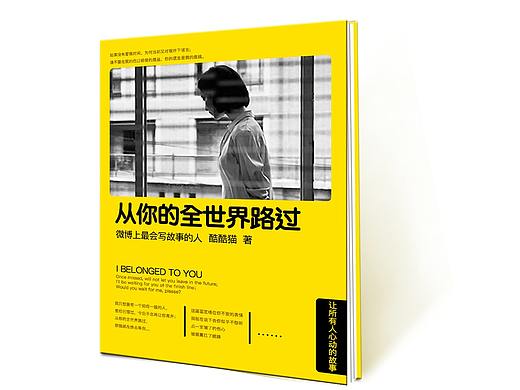 从你的全世界路过