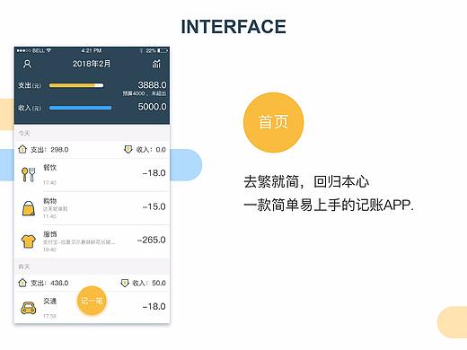 记账APP