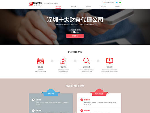 恒诚信