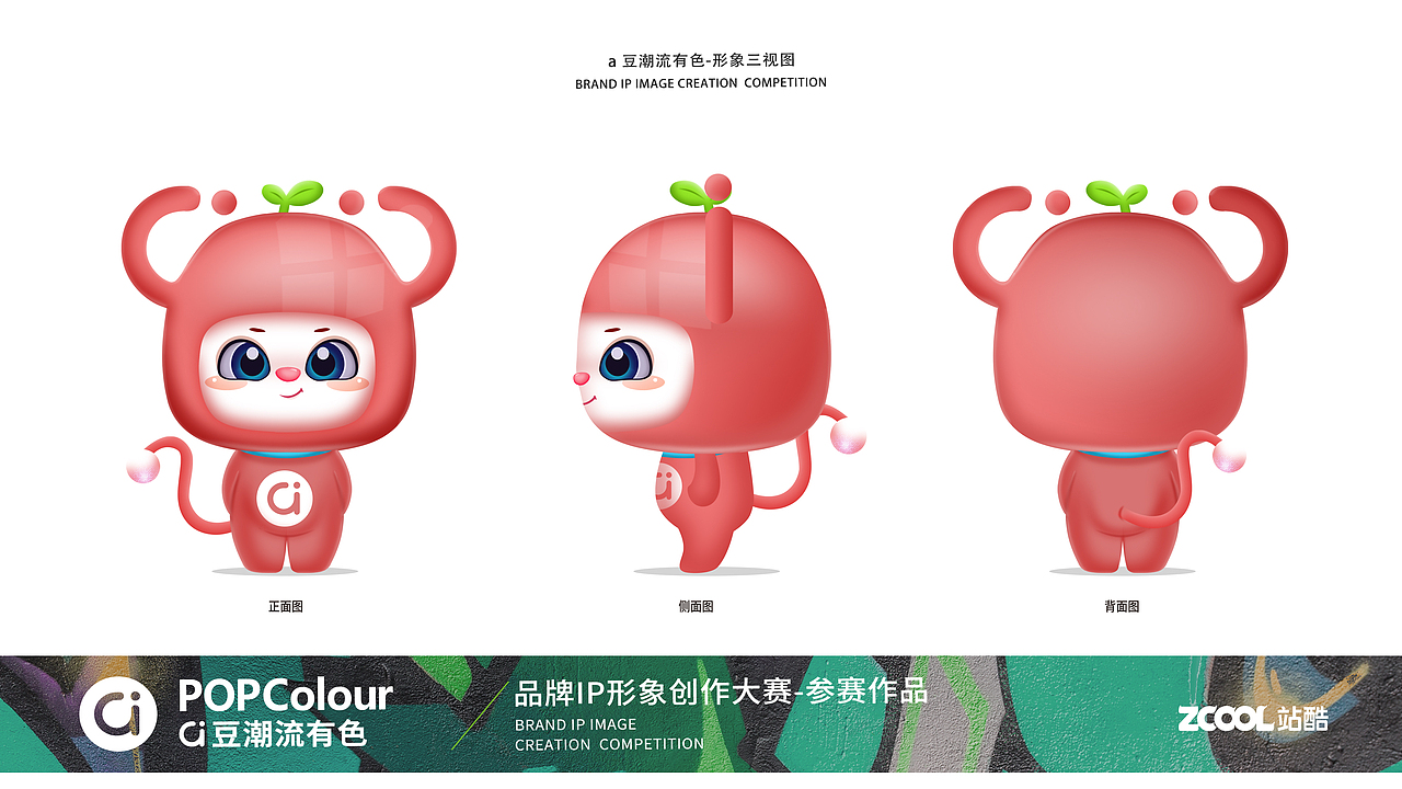 A豆IP形象设计-萌豆（图ZMjA5ODUxNjM2） - IP形象 - 站酷设计师唐朝设计师张如意原创素材 - 站酷ZCOOL