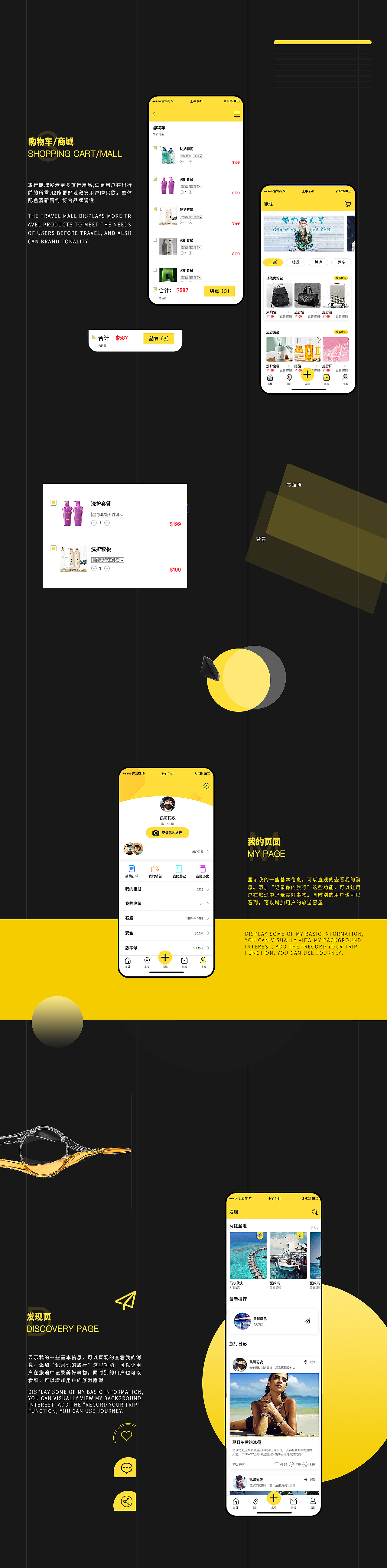 旅行APP 旅游APP 出行APP UED视觉升级（图ZMjM4NDM1MjE2） - APP界面 - 站酷设计师YFANS有范视觉原创素材 - 站酷ZCOOL