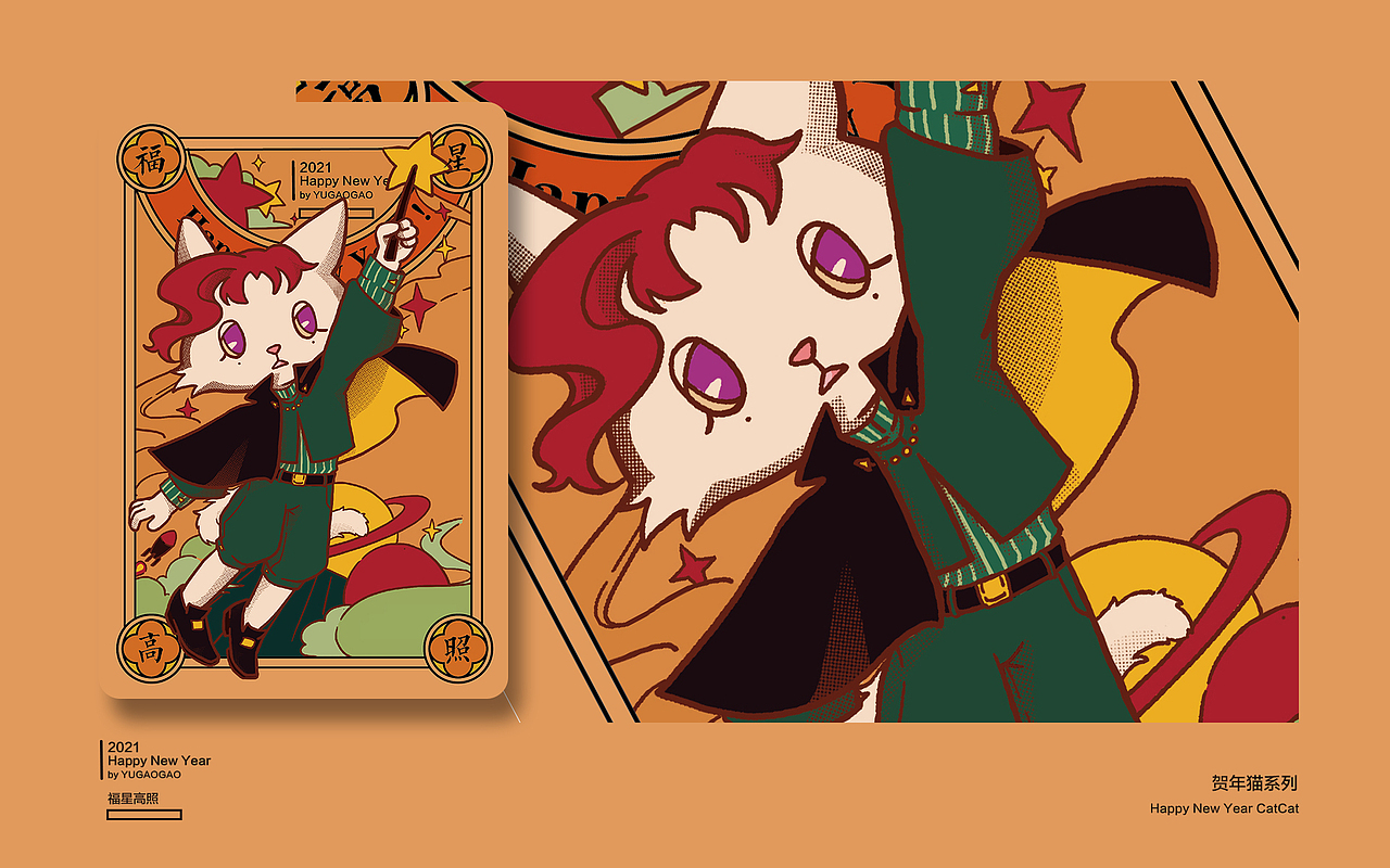 【贺年猫系列】2021新年万事胜意恭喜发财！（图ZMjQxMjIxNDI4） - 商业插画 - 站酷设计师鱼糕糕原创素材 - 站酷ZCOOL